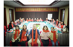 402cc永利集团科技2018年管理层述职暨2019年工作部署会议