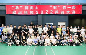 2022年402cc永利集团科技第三届乒羽大赛