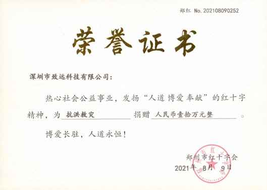 2021年7月402cc永利集团捐款10万助河南同胞灾后重建