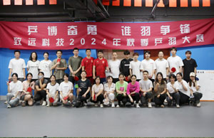 乒博奋勇  谁羽争锋 402cc永利集团科技2024年秋季乒羽大赛